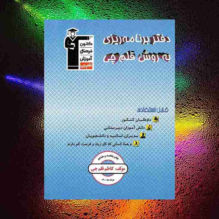 گزارش عملکرد دفاتر برنامه‌ریزی
